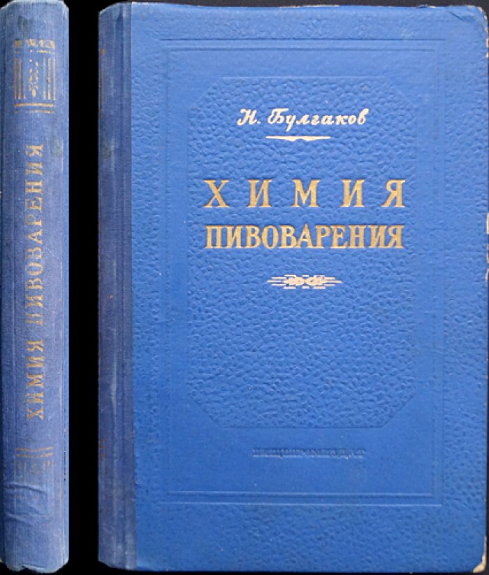 Химия пивоварения. Явления диффузии и осмоса, ферменты, сырьё, солодоращение, варка, брожение и созревание
