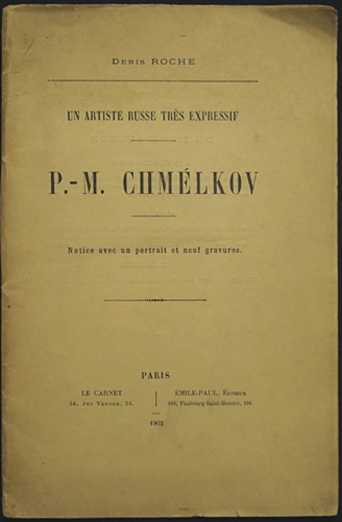 Пётр Шмельков. Очень выразительный русский художник