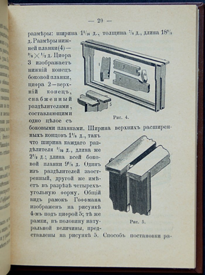 Инвентарь американского пчеловодства: ульи, рамки и оборудование (1895)