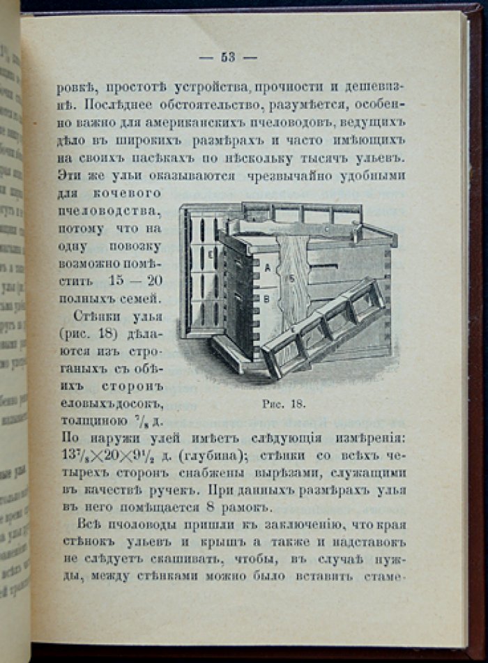 Инвентарь американского пчеловодства: ульи, рамки и оборудование (1895)