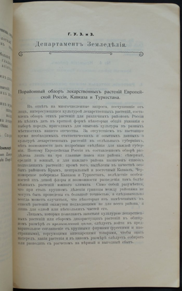 Н.А. Монтеверде. Порайонный обзор лекарственных растений Европейской России, Кавказа и Туркестана