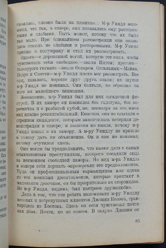Причуды старика. Роман (авторизованный перевод)