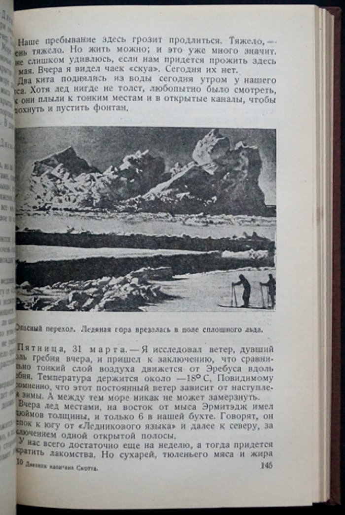 Дневник капитана Скотта. Полярная библиотека