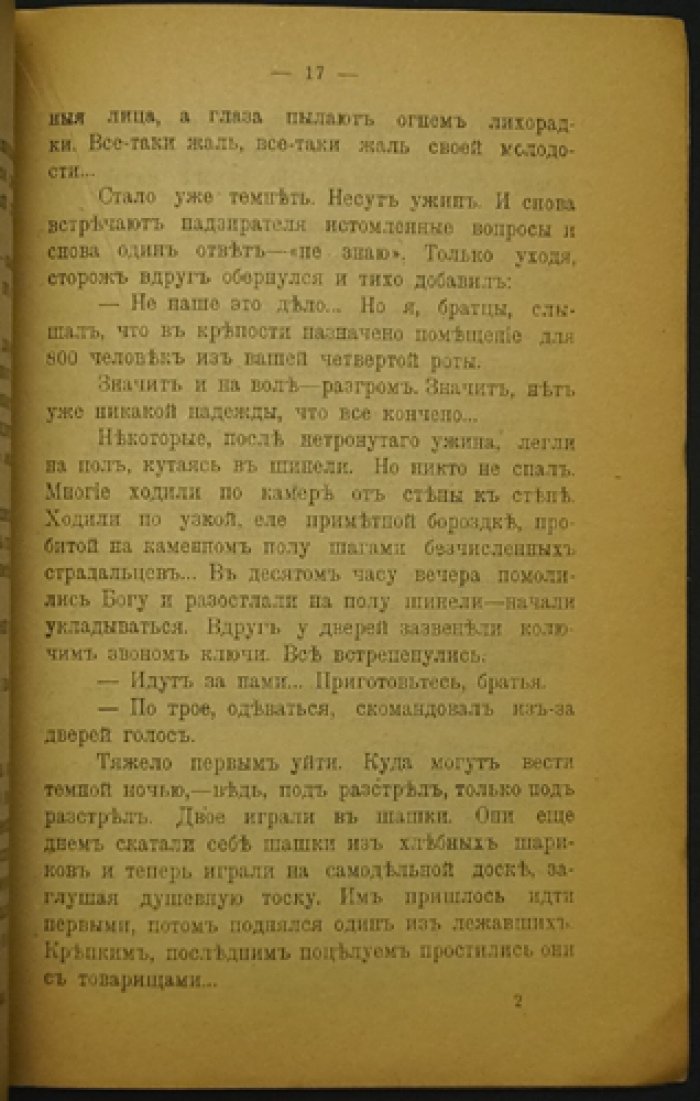 Павловцы. Брошюра №6 (Петроград, 1917)