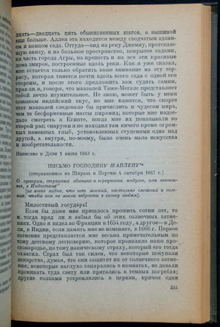 Франсуа Бернье. История последних политических переворотов в государстве Великих Моголов