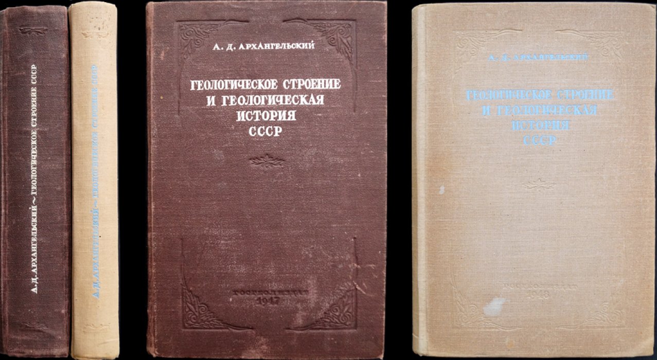 Геологическое строение и геологическая история СССР (в двух томах). Том 1 — строение СССР и связь с геологией Земли; Том 2 — докембрий и палеозой