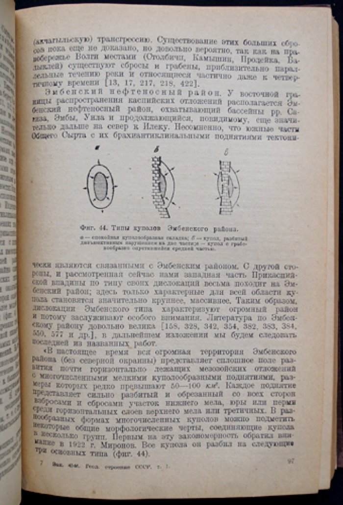 Геологическое строение и геологическая история СССР (в двух томах). Том 1 — строение СССР и связь с геологией Земли; Том 2 — докембрий и палеозой