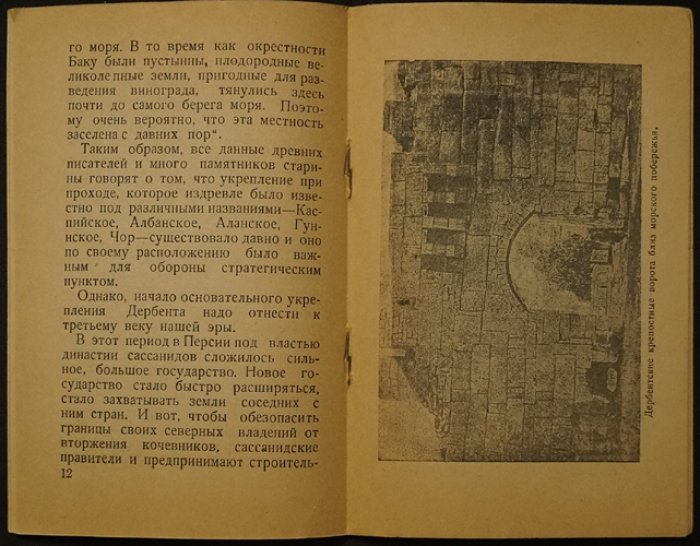 Древний Дербент: исторический очерк (выпуск 2-й)