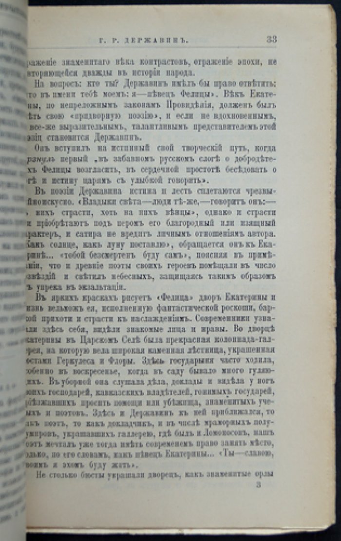 Гавриил Державин. Его жизнь и литературная деятельность (ЖЗЛ)