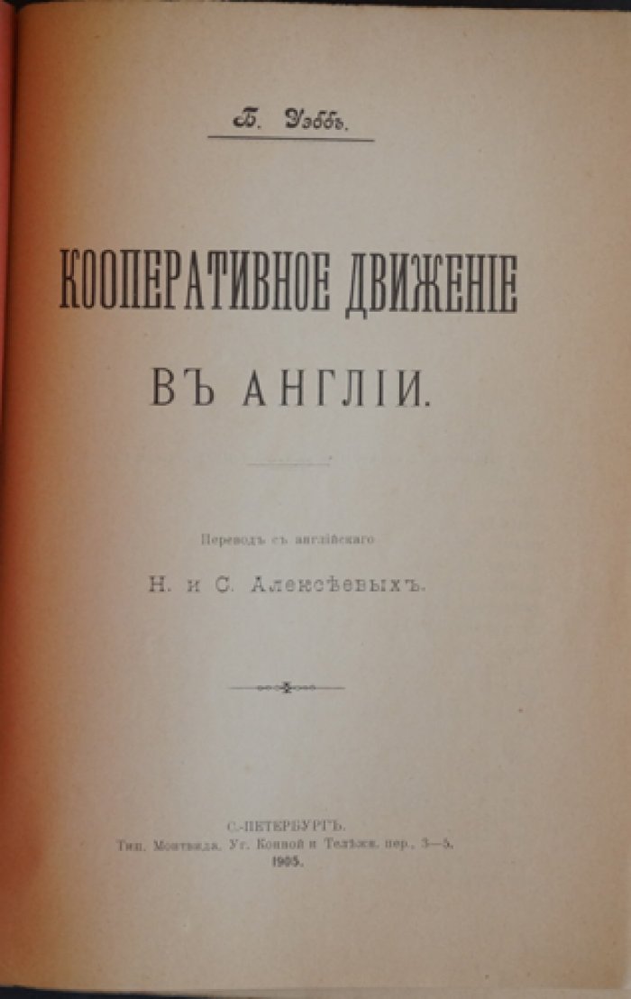 Кооперативное движение в Англии: исследование и обзор британского кооперативного движения