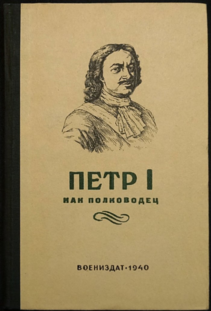 Пётр I как полководец: создание регулярной армии и флота