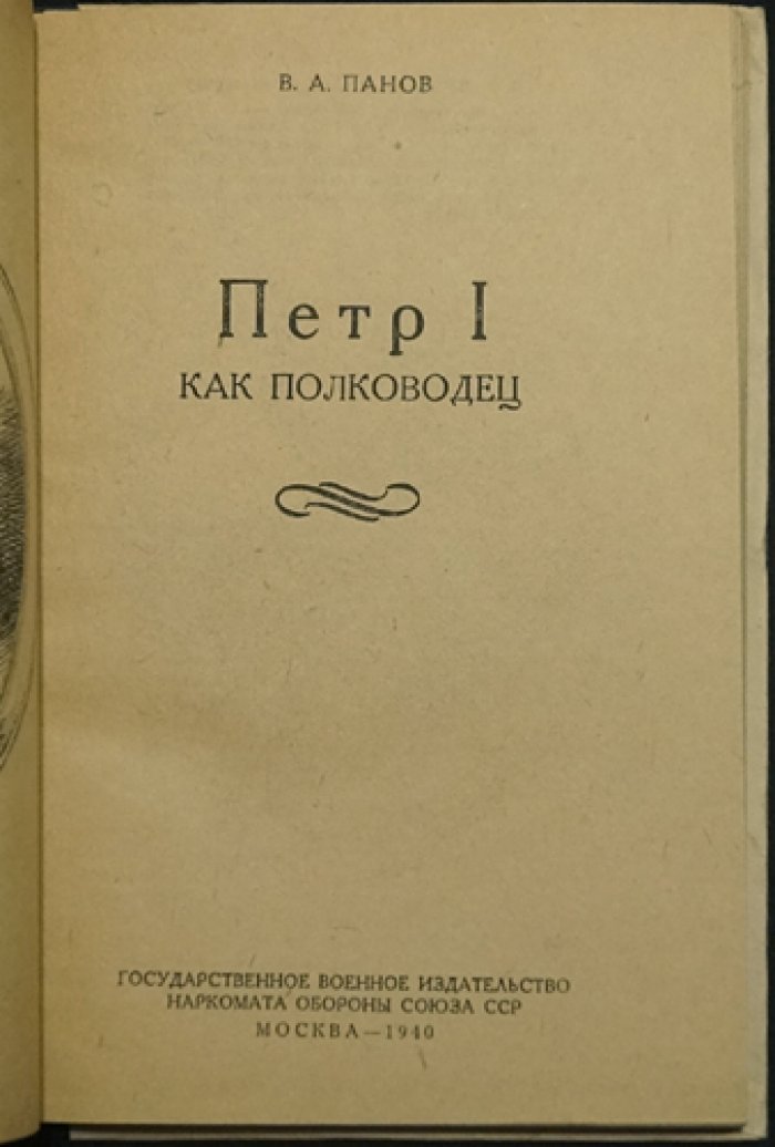 Пётр I как полководец: создание регулярной армии и флота