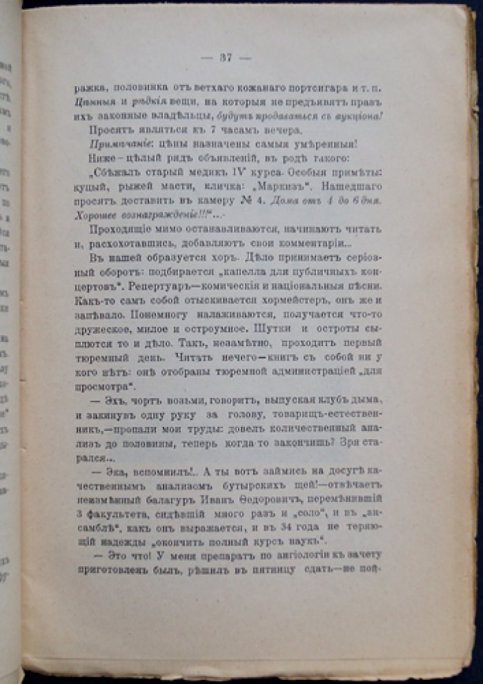 Из воспоминаний о студенческом движении 1901 года (в т.ч. «Бутырка»): личные впечатления участника