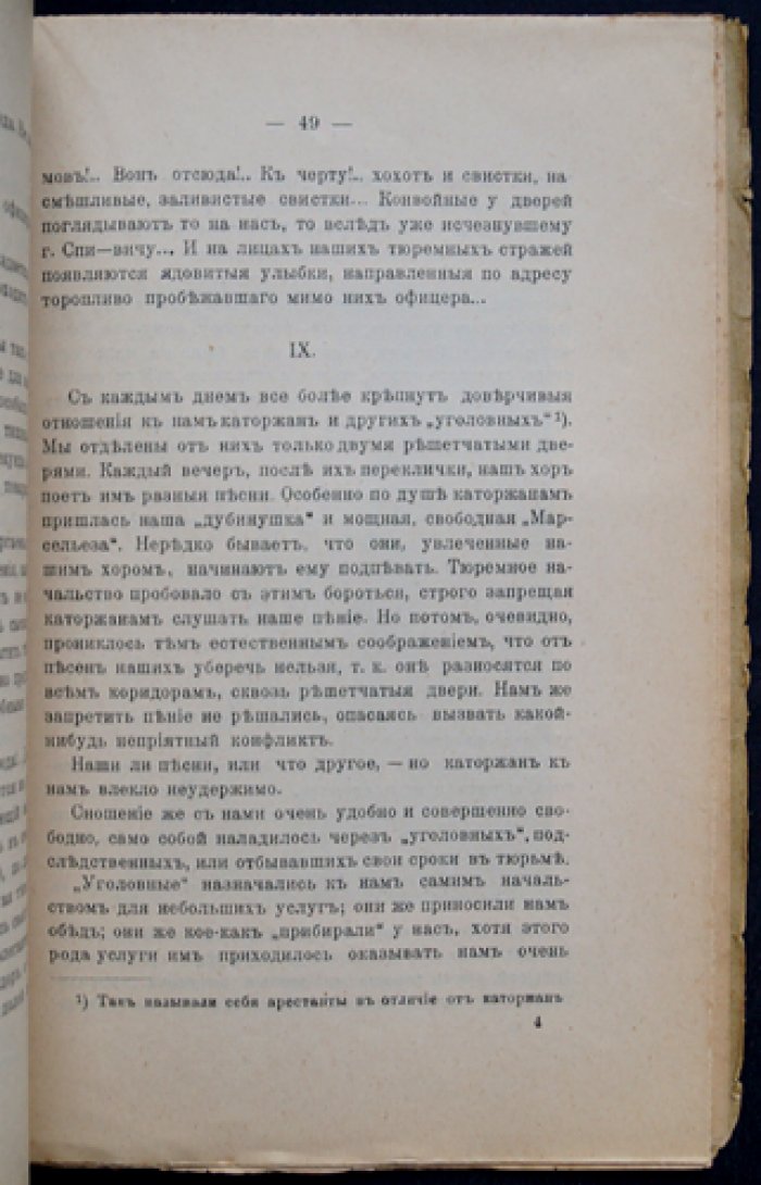 Из воспоминаний о студенческом движении 1901 года (в т.ч. «Бутырка»): личные впечатления участника