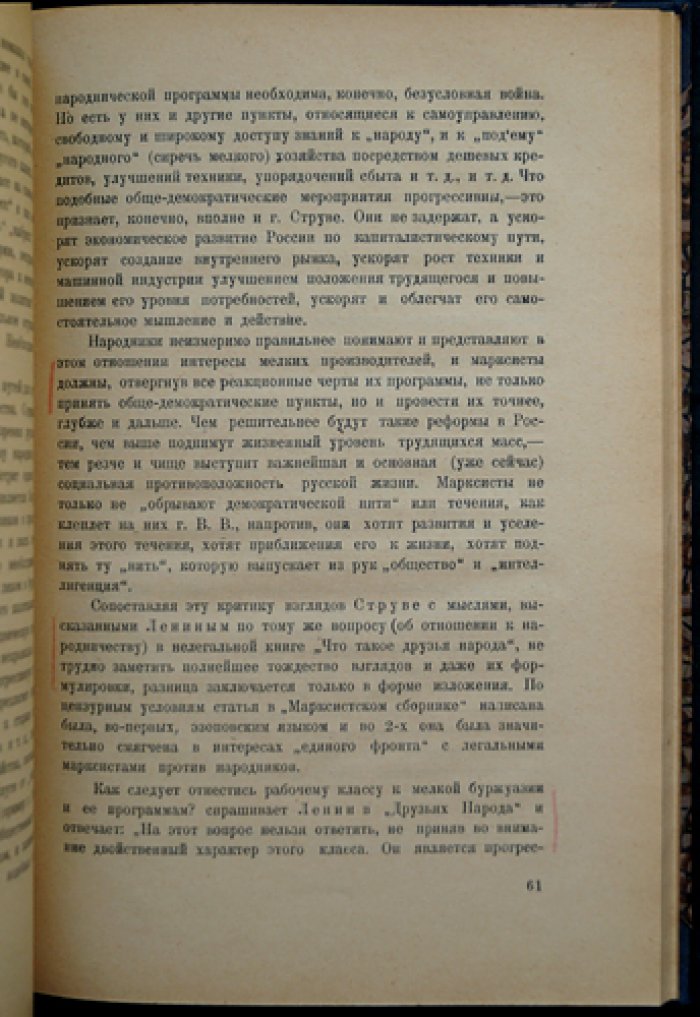 Легальный марксизм: выпуск о течении «легального» марксизма и его отношении к революционному учению (1876–1897)