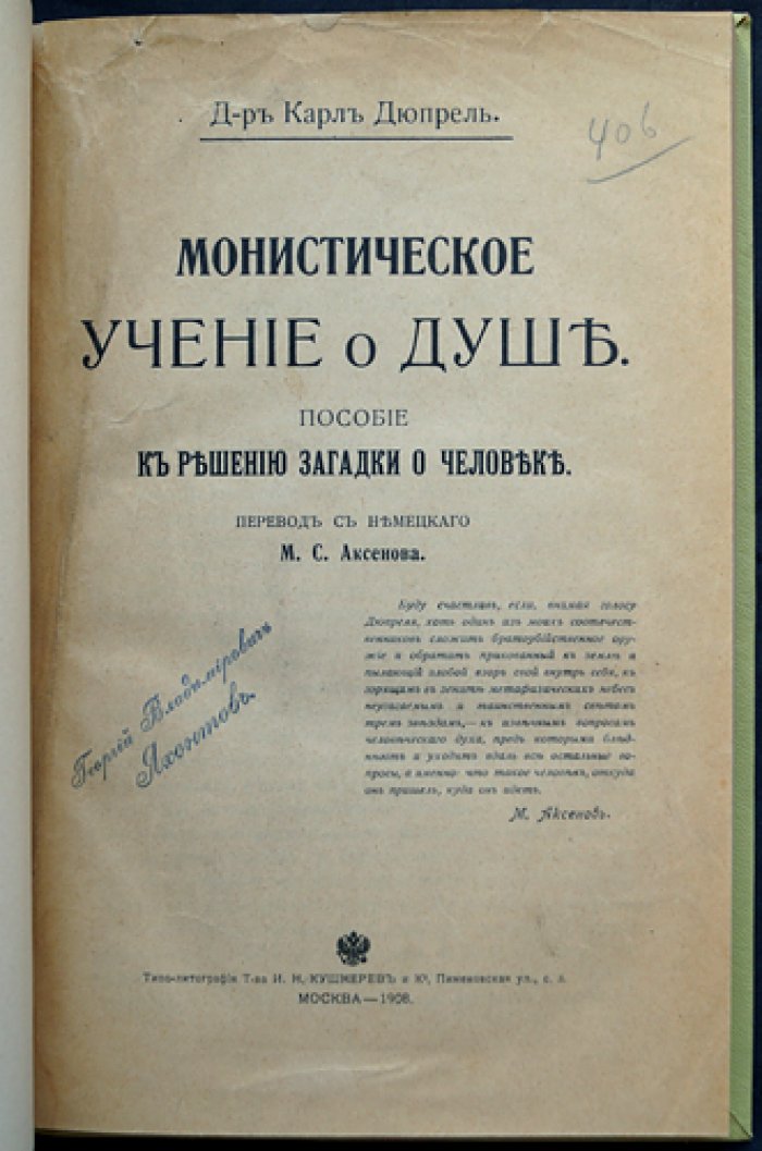 Монистическое учение о душе: пособие к решению загадки о человеке