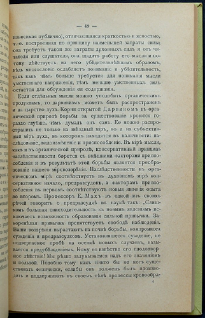 Монистическое учение о душе: пособие к решению загадки о человеке