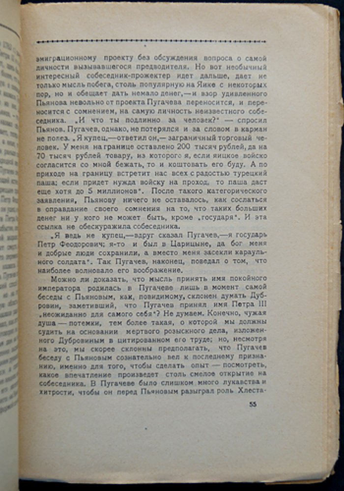Пугачевщина: опыт социолого‑психологической характеристики