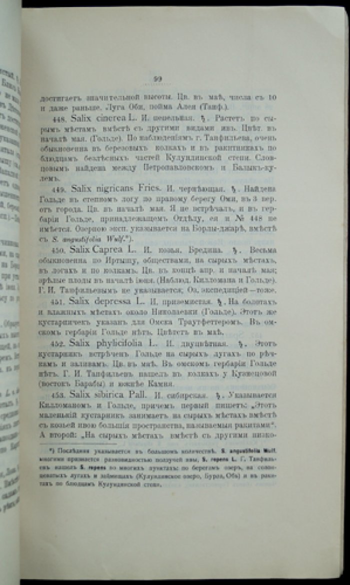 Записки Западно-Сибирского отдела Императорского Русского географического общества. Книжка XXXI (тридцать первая)