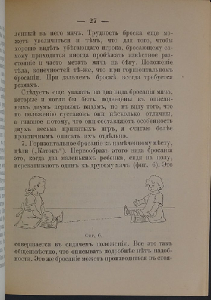 Мяч, игры и упражнения с ним как пособие физического воспитания