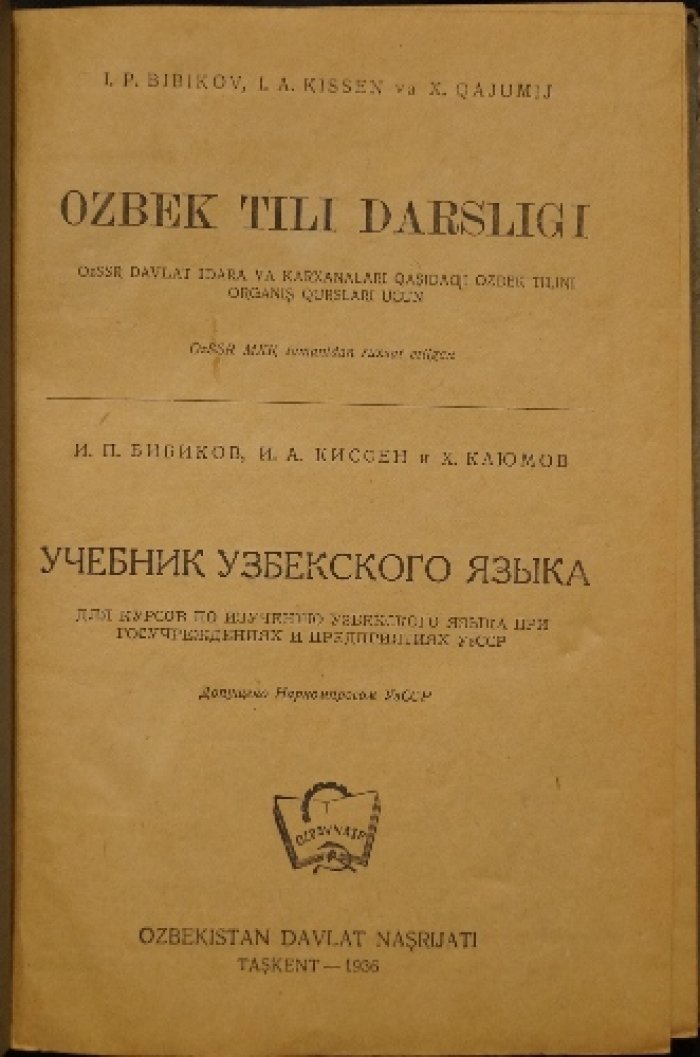 Учебник узбекского языка для курсов при государственных учреждениях и предприятиях УзССР