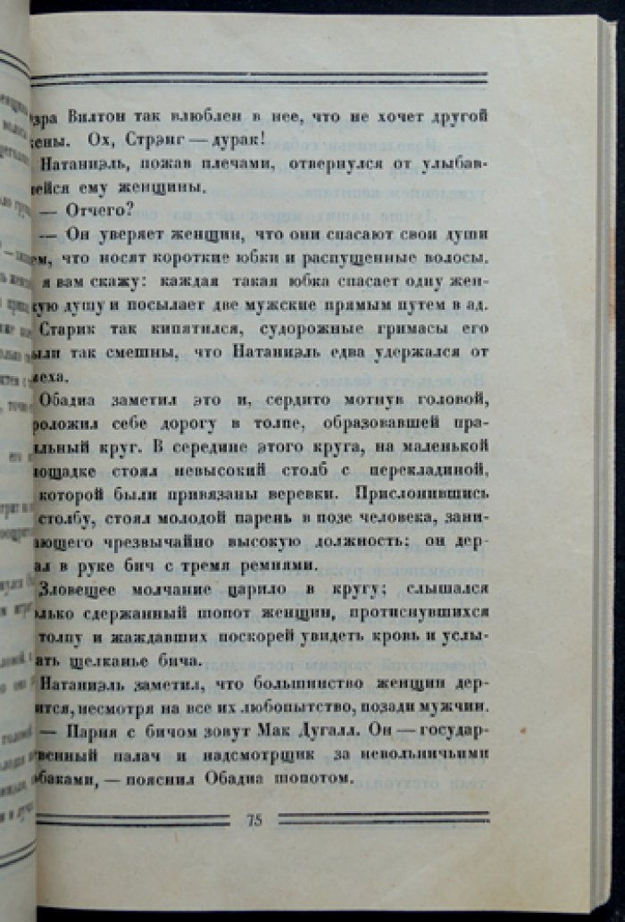 Мужество капитана Плюма: роман о приключениях на Бобровом острове