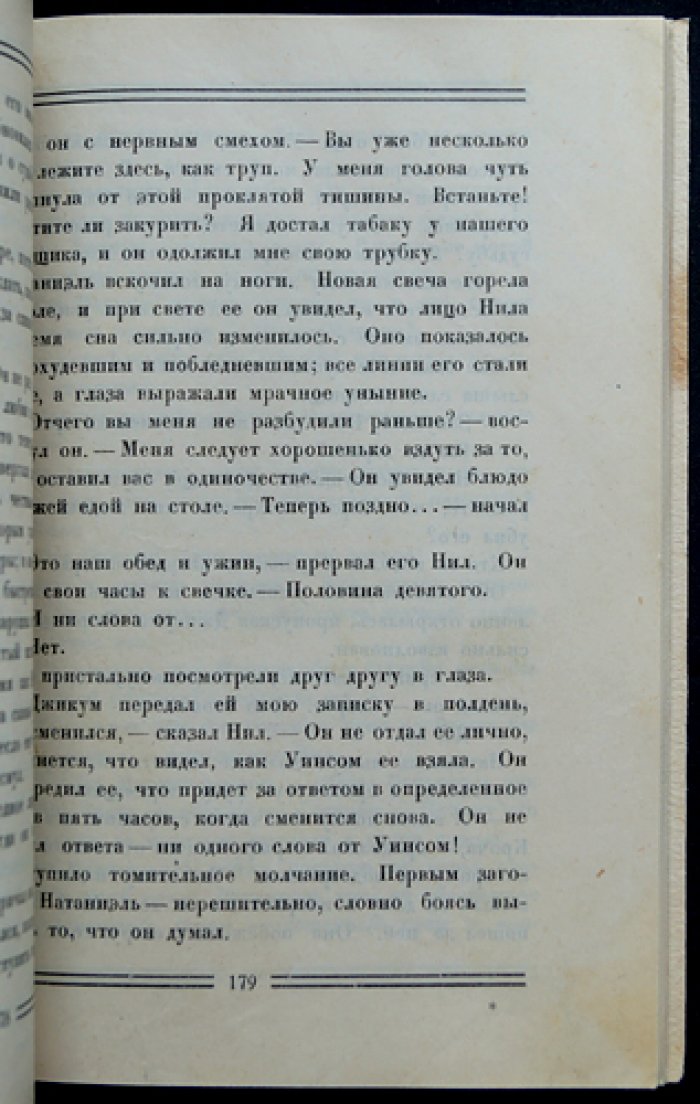 Мужество капитана Плюма: роман о приключениях на Бобровом острове