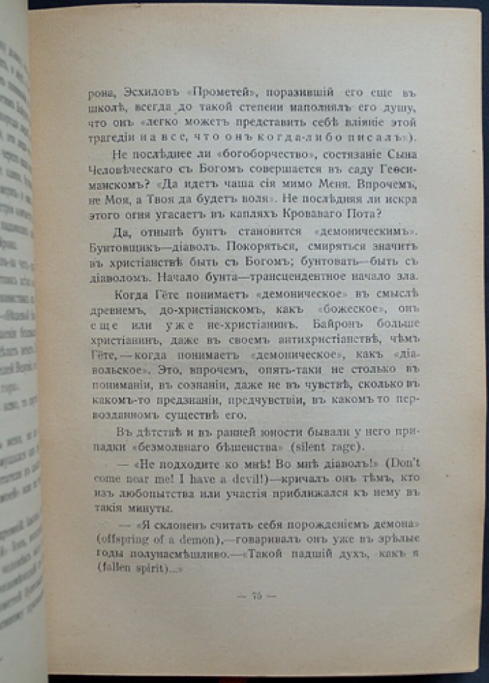 Дмитрий Мережковский. Было и будет: дневник 1910–1914