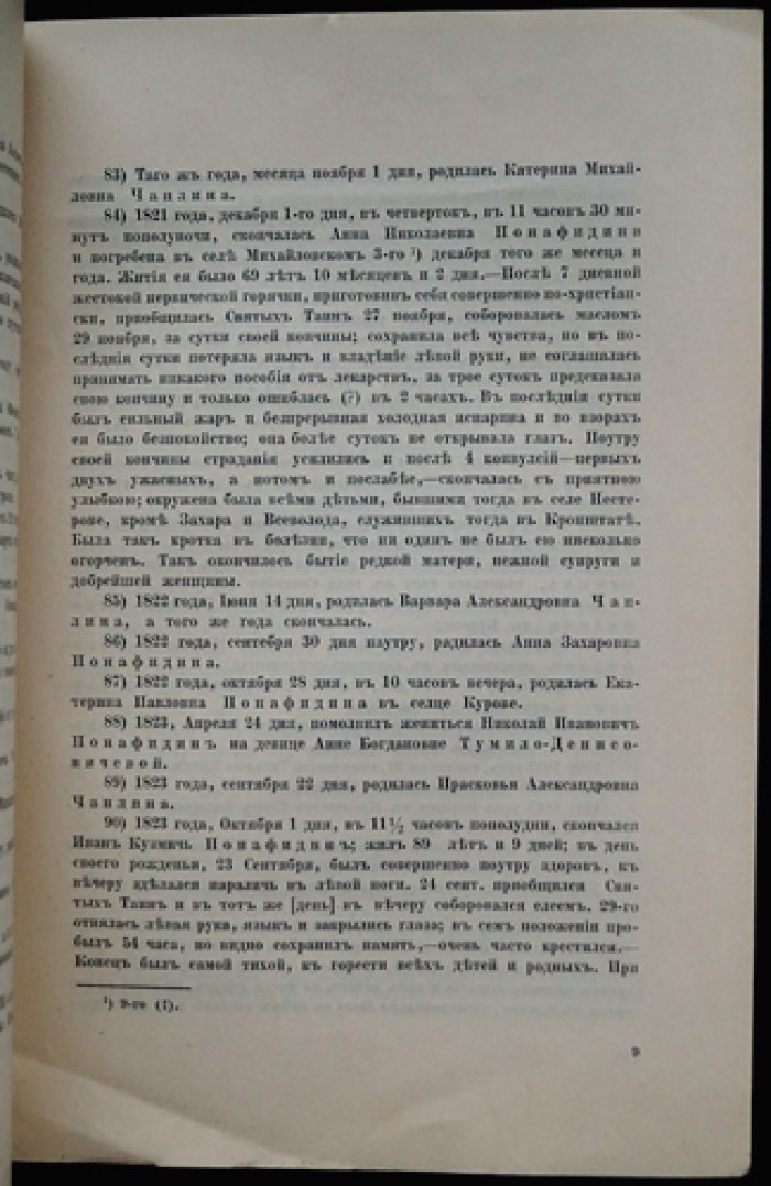 Семейные летописцы. Летописцы Пономфидинский, Кирьяковский, Текутьевский и выписки из Хвостовского