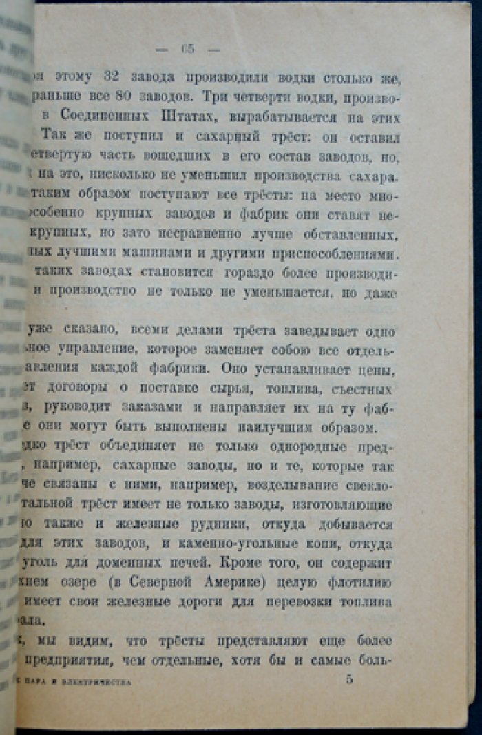 Век пара и электричества. Из истории труда и капитала (второе издание)