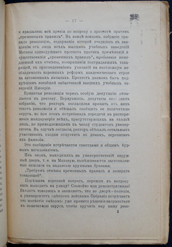 А.А. Титов. Из воспоминаний о студенческом движении 1901 года (очерки о событиях и «Бутырке»)