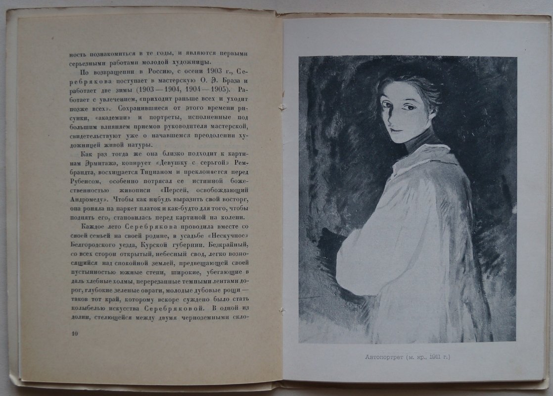 Эрнст С. З. Е. Серебрякова: прижизненное издание с иллюстрациями и списком работ