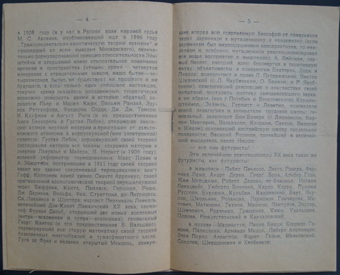Соколов Ипполит. «Ренессанс XX века»: манифест великих революций в философии, науке и искусстве
