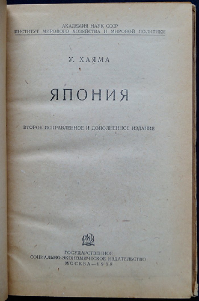 Япония: география, история, экономика и политика (2-е исправленное и дополненное издание)