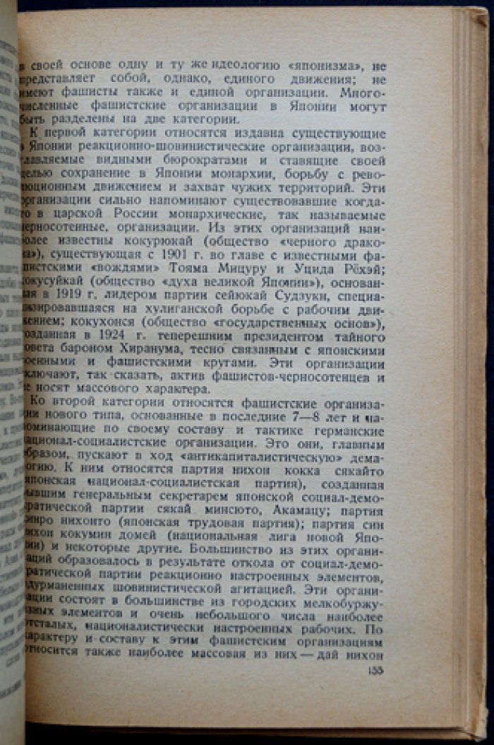 Япония: география, история, экономика и политика (2-е исправленное и дополненное издание)