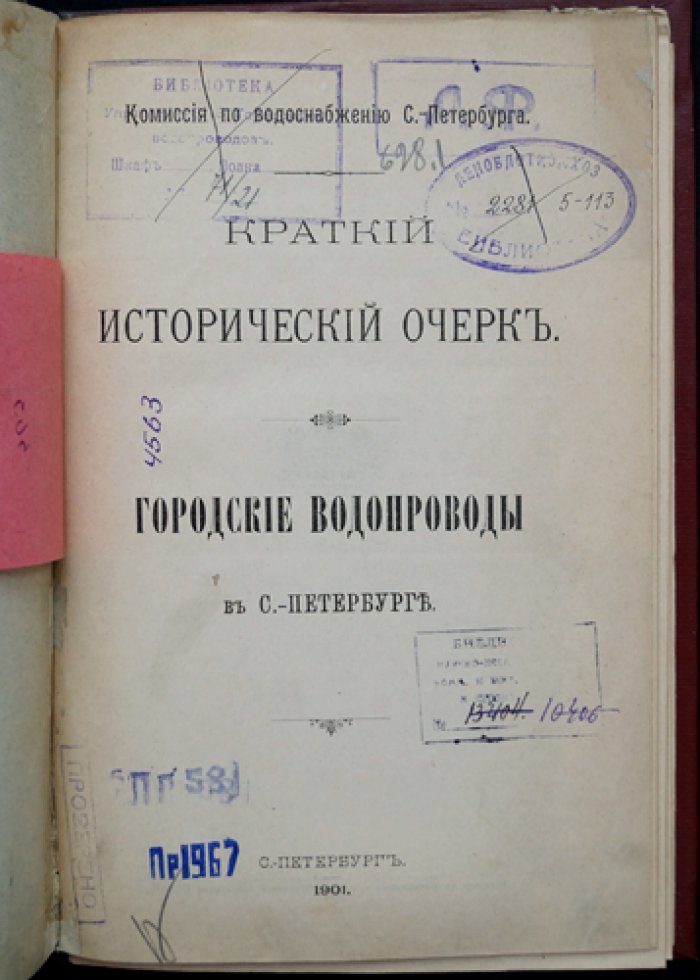 Городские водопроводы в Санкт-Петербурге: краткий исторический очерк