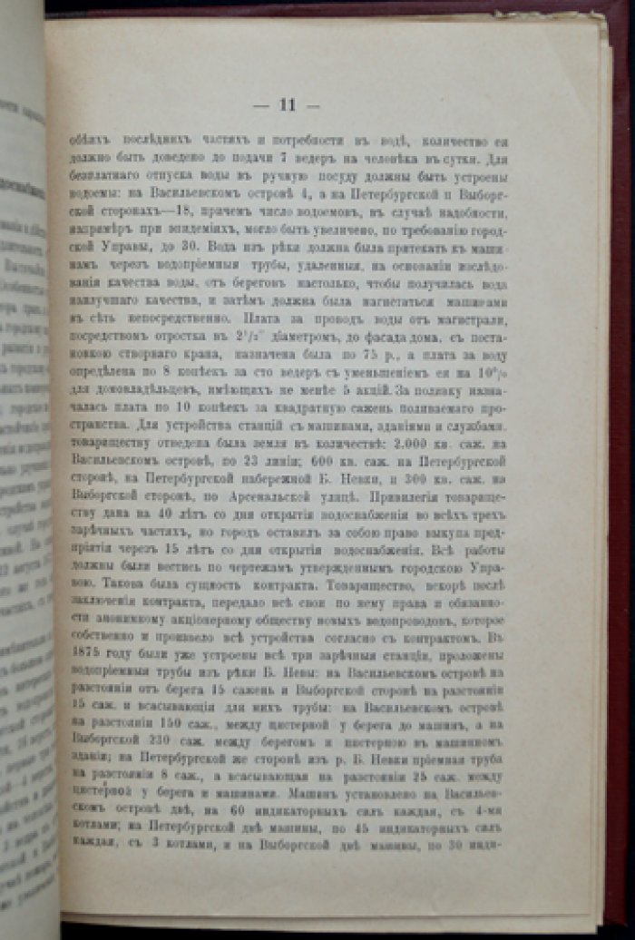 Городские водопроводы в Санкт-Петербурге: краткий исторический очерк