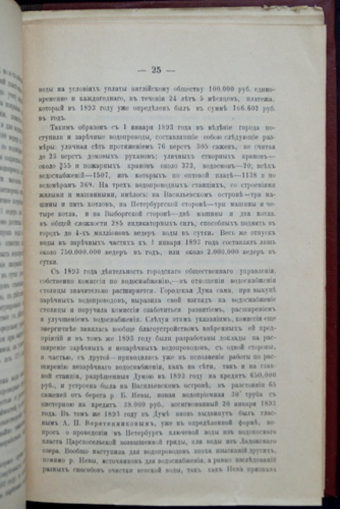 Городские водопроводы в Санкт-Петербурге: краткий исторический очерк