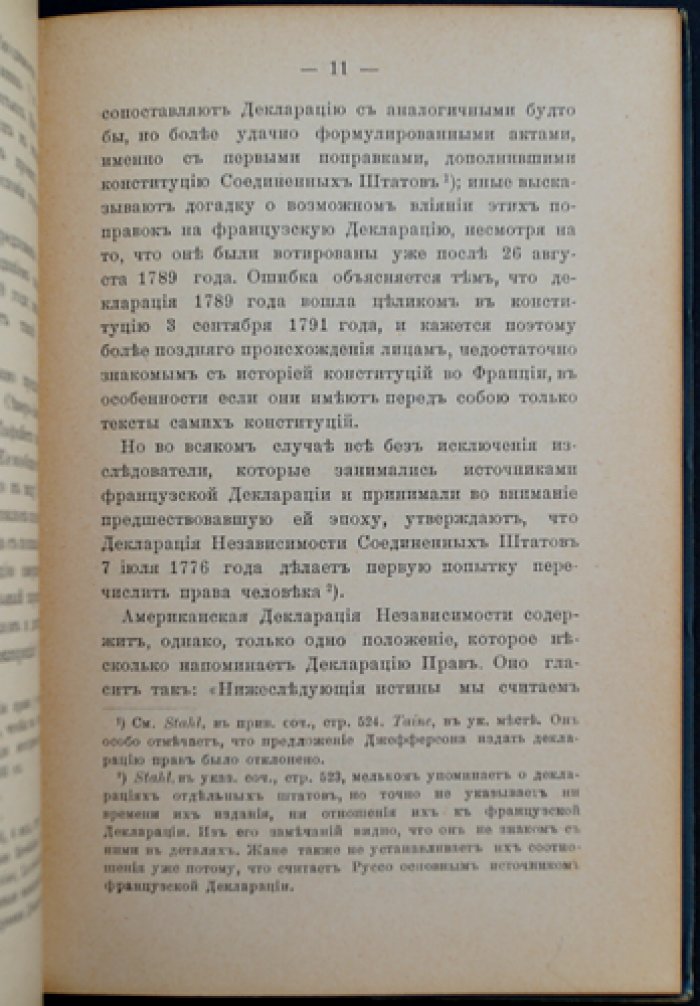 Декларация прав человека и гражданина (перевод с немецкого) — 3-е издание, дополненное
