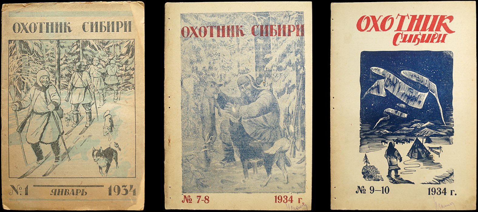 Охотник Сибири. Комплект пяти номеров за 1934 год (№ 1; № 7–8; № 9–10)
