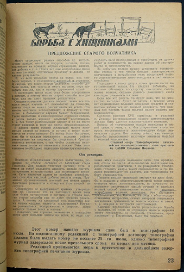 Охотник Сибири. Комплект пяти номеров за 1934 год (№ 1; № 7–8; № 9–10)
