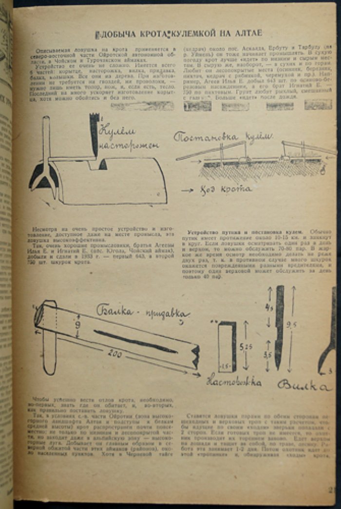 Охотник Сибири. Комплект пяти номеров за 1934 год (№ 1; № 7–8; № 9–10)