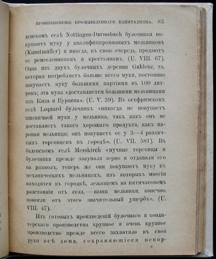 Зомбарт В. Очерки промышленного развития Германии: проникновение промышленного капитализма в ремесленную среду