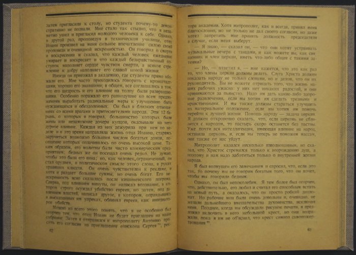 Георгий Гапон. История моей жизни: воспоминания (с введением и примечаниями А. Шилова)