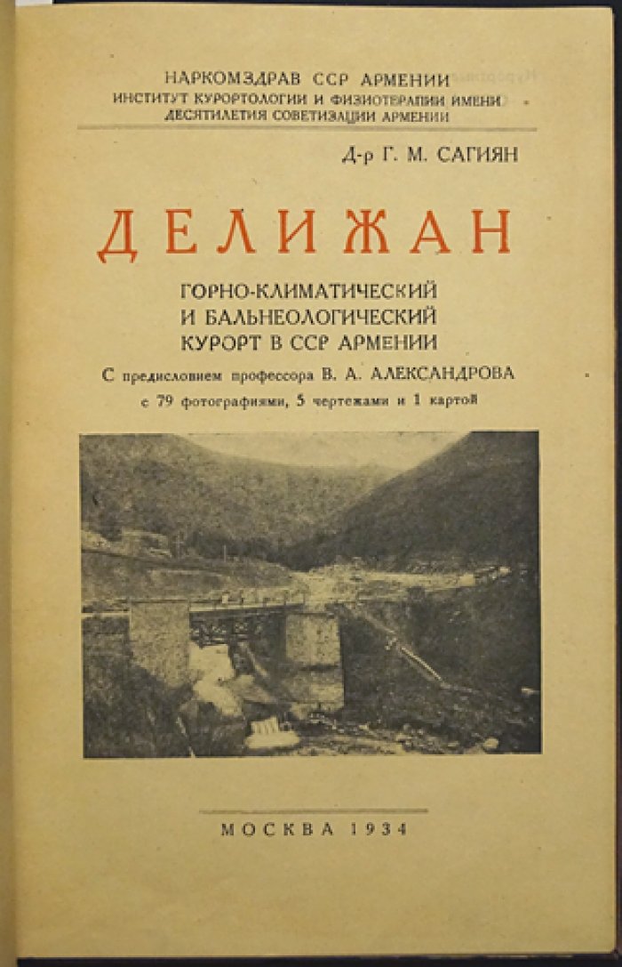 Делижан: горно‑климатический и бальнеологический курорт Армении