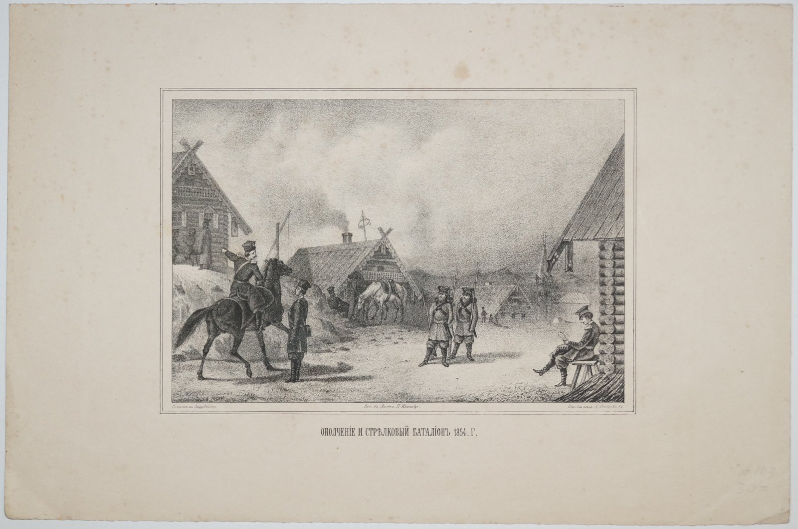 Ополчение и стрелковый батальон 1854 года (литография, XIX век)