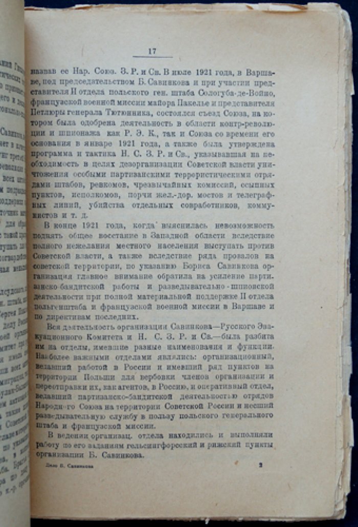 Дело Бориса Савинкова. Последнее прижизненное издание с предисловием и публикацией статьи «Почему я признал Советскую Власть»