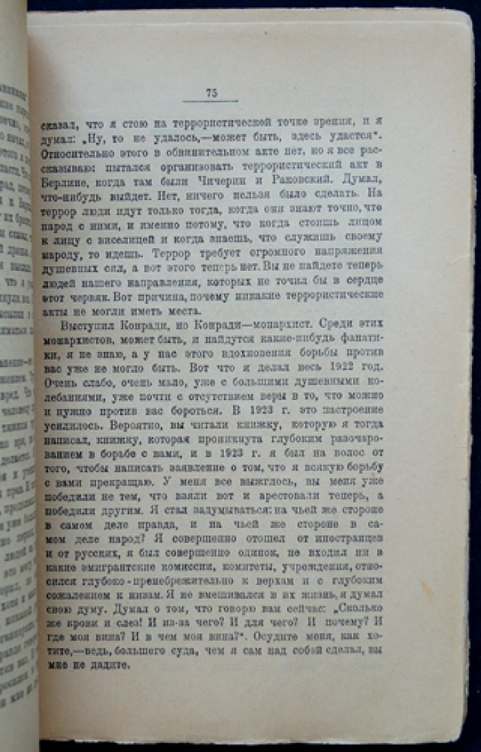 Дело Бориса Савинкова. Последнее прижизненное издание с предисловием и публикацией статьи «Почему я признал Советскую Власть»