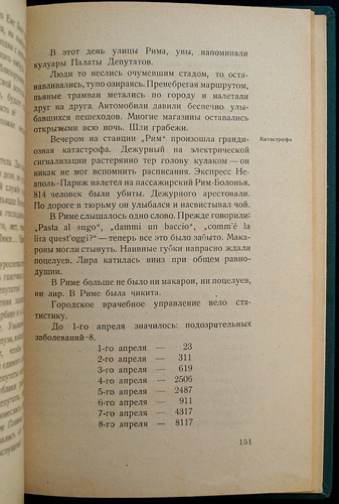Трест Д.Е. (История гибели Европы)
