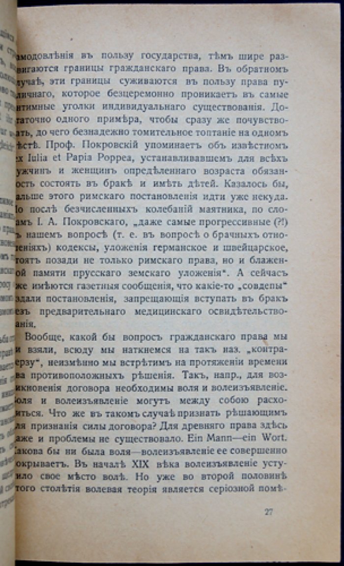 И. В. Гессен — Искания общественного идеала (в годы войны и революции)